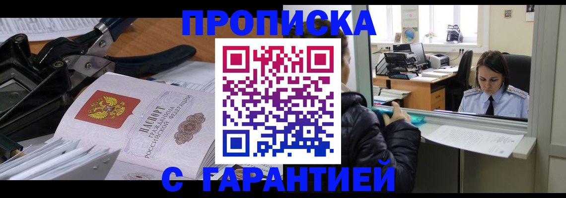 прописка штамп в Мариинском Посаде