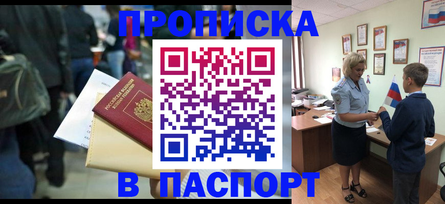 прописка для военкомата в Мариинском Посаде